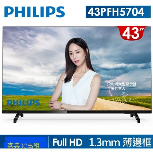 43吋電視出租