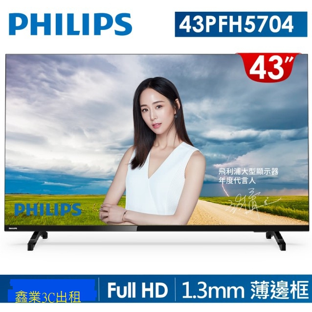 43吋電視出租