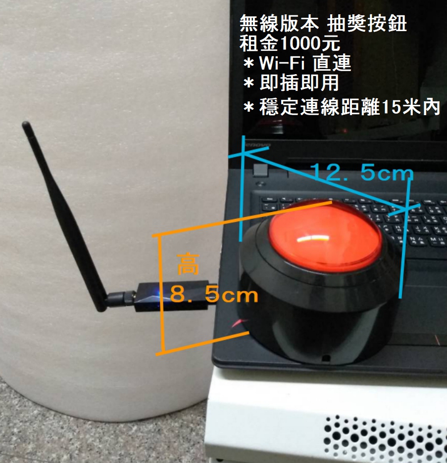 抽獎按鈕出租:圖片 2