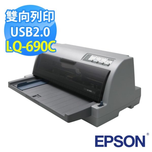 EPSON LQ-690C 點陣印表機出租 (不含色帶列印耗材)