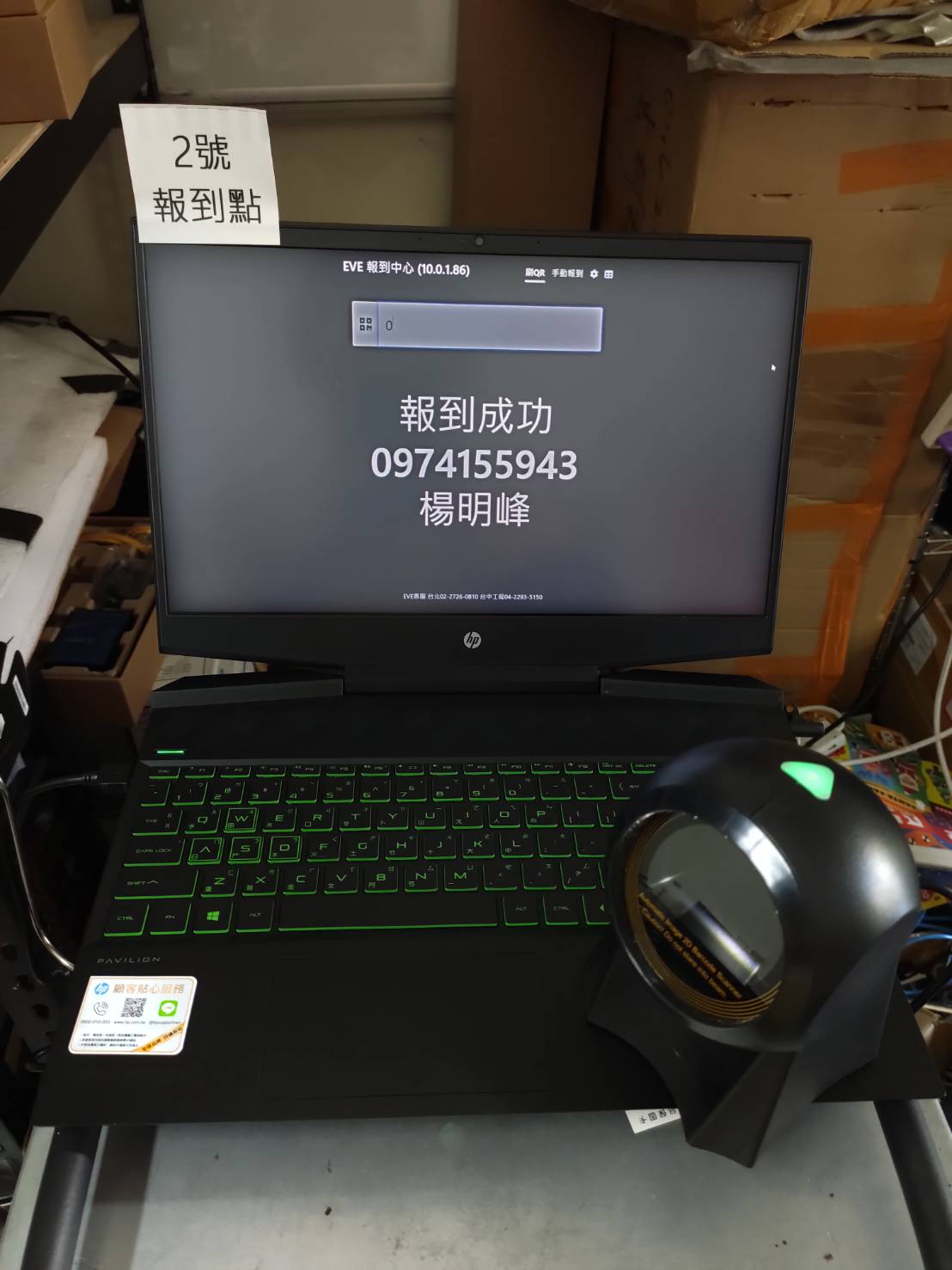 報到系統 手機掃QR+自助報到方案:圖片 2