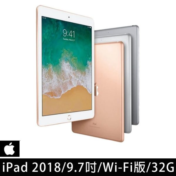 iPad Wi-Fi 32GB 9.7吋 平板電腦(2018版)