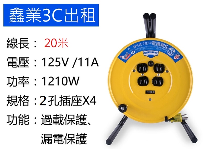 各式延長線出租