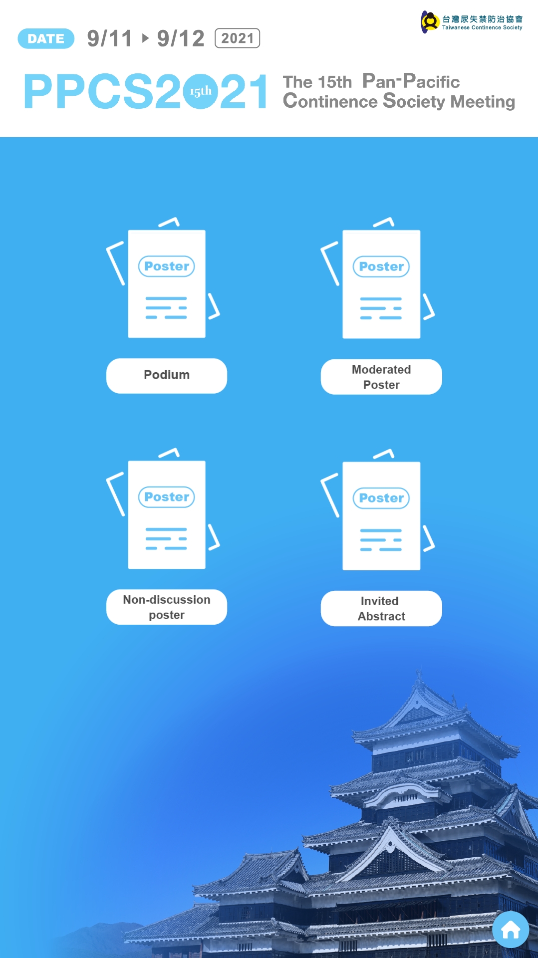 電子壁報 e-Poster系統