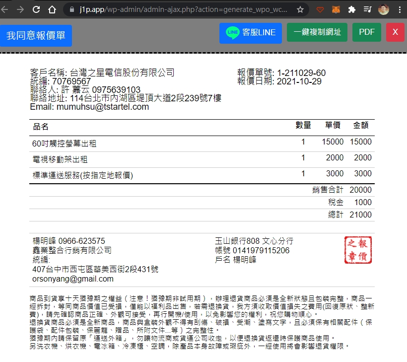 網頁式報價單系統 平台套裝出租