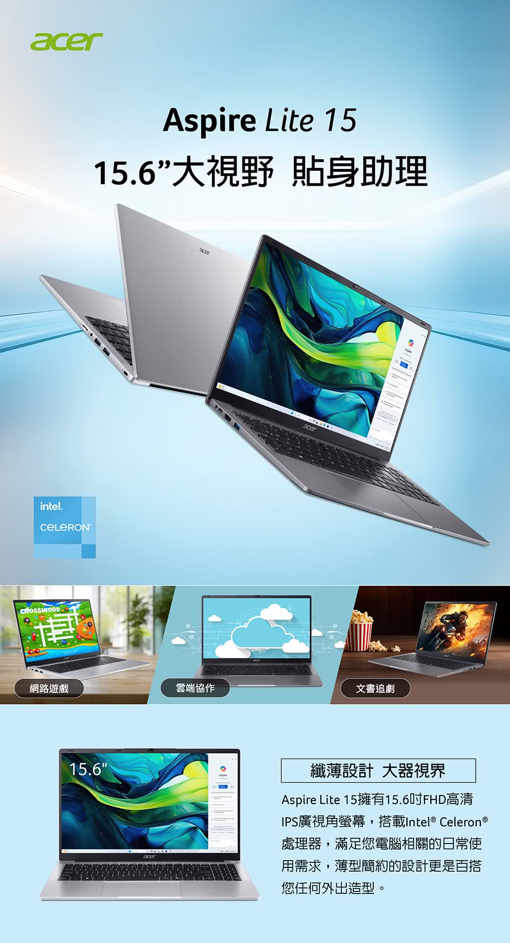 ACER 文書筆電租用